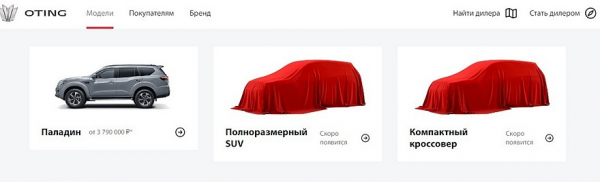 Марка Oting в России: компанию Паладину на базе Nissan составят ещё два SUV