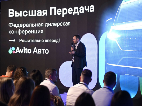 Включаем «Высшую передачу»: Авито Авто проведет дилерскую конференцию в Нижнем Новгороде